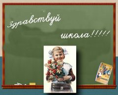 1 сентября