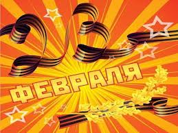 23 fevraly