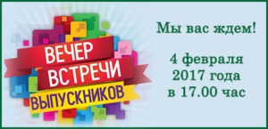 vstrecha-vipusk-2017