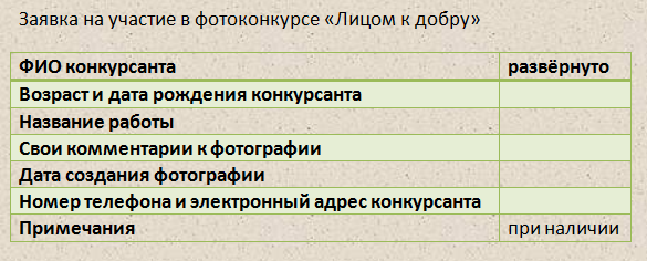 фотоконкурс-заявка