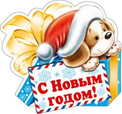новый год