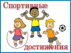 Спорт